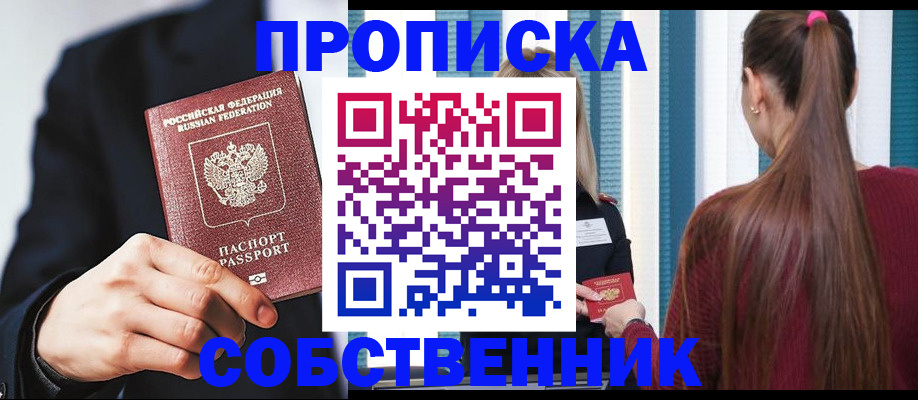 прописка для работы в Октябрьском