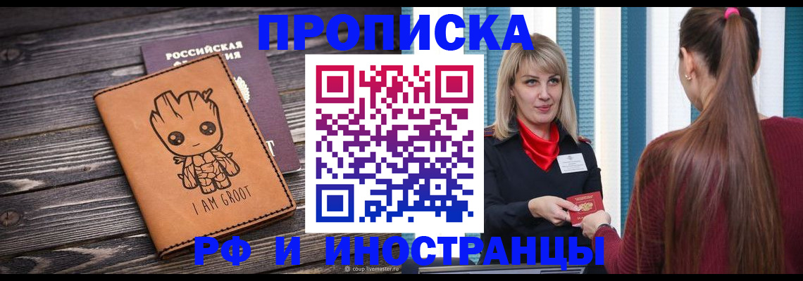 прописка законно в Октябрьском
