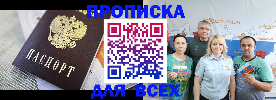 купить прописку в Октябрьском